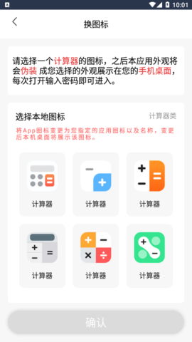 隐藏应用APP安卓版