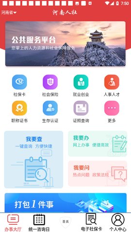 河南人社厅官方版App