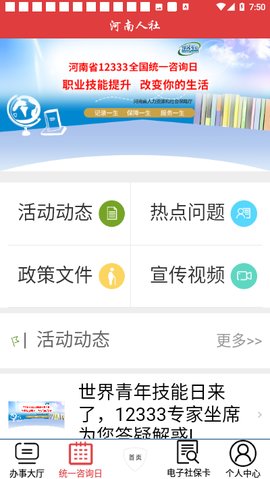 河南人社厅官网App
