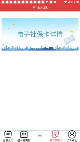 河南人社厅官网App