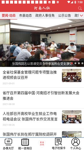 河南人社厅官网App