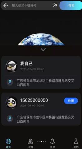 寻见定位app