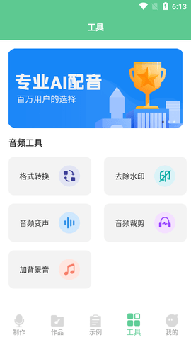 文字转语音王安卓版