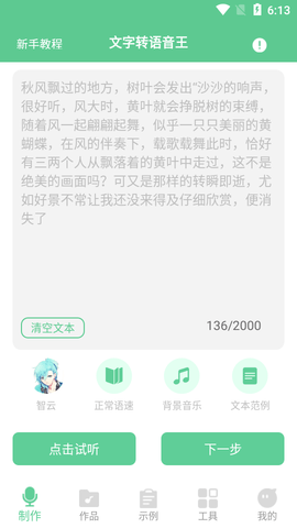 文字转语音王安卓版
