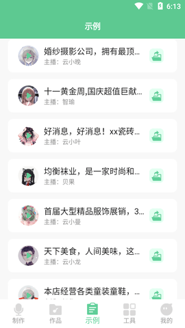 文字转语音王安卓版