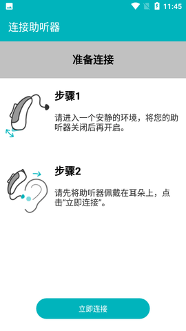 Vibe助听器APP