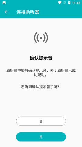 Vibe助听器APP