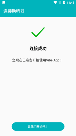 Vibe助听器APP