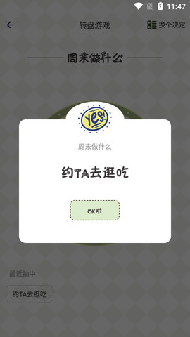小决定幸运选择器APP
