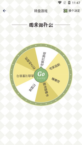 小决定幸运选择器APP