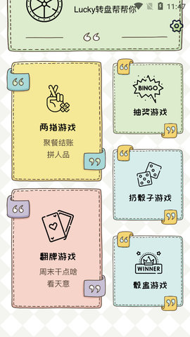 小决定幸运选择器APP