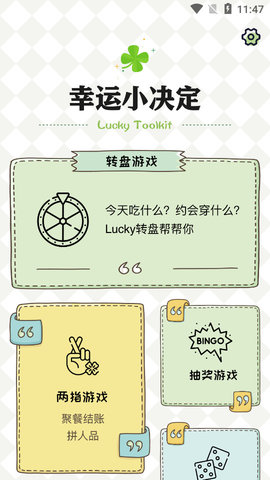小决定幸运选择器APP