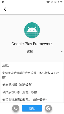 XGI谷歌套件安装器APP