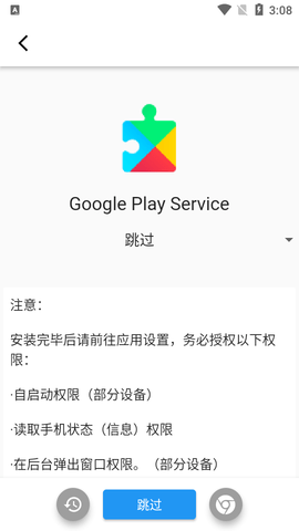 XGI谷歌套件安装器APP