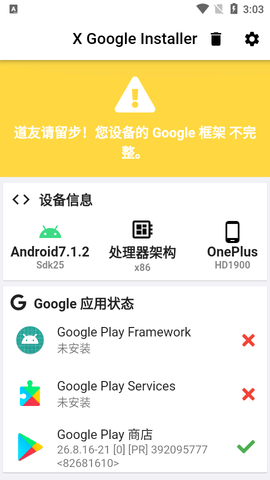 XGI谷歌套件安装器APP