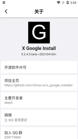 XGI谷歌套件安装器APP