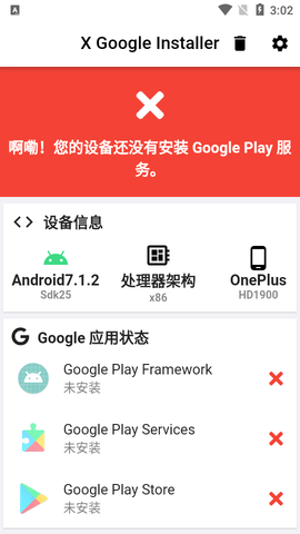 XGI谷歌套件安装器APP