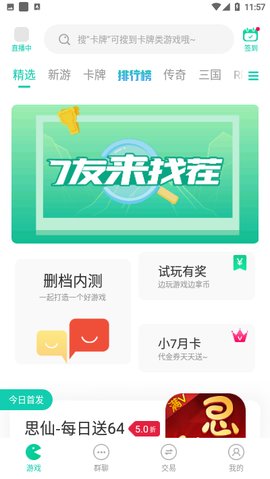 小七手游app