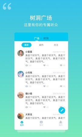 解忧树洞app