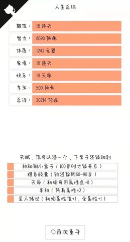 人生重开模拟器在线玩网址分享 人生重开模拟器游戏在哪玩