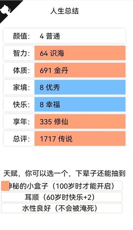 人生重开模拟器在线玩网址分享 人生重开模拟器游戏在哪玩