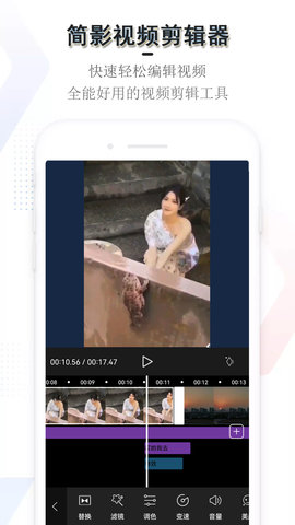 简影视频剪辑器app免费版