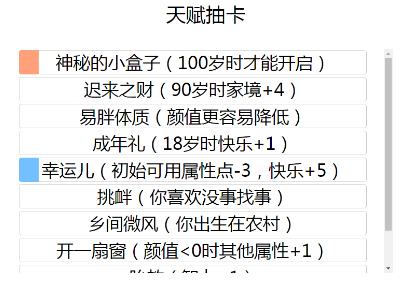 人生重开模拟器怎么成功修仙 人生重开模拟器修仙攻略技巧