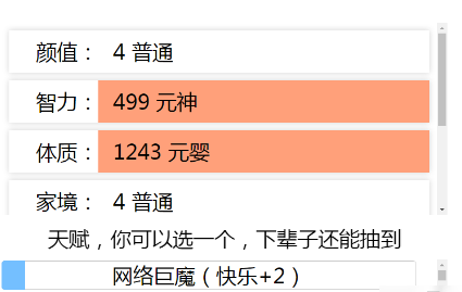 人生重开模拟器怎么成功修仙 人生重开模拟器修仙攻略技巧