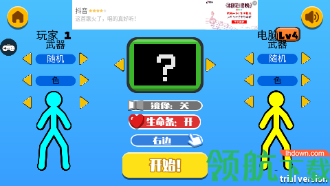 斗战火柴人游戏官方版