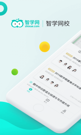 智学网app