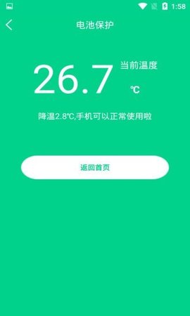 一键快速降温大师APP