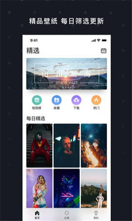 天天壁纸精选app破解版