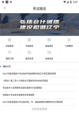 辽宁会计网官网客户端App