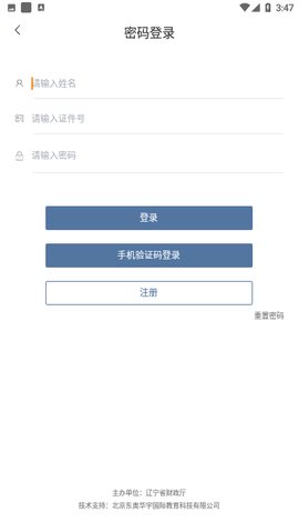 辽宁会计网官网客户端App