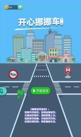帮我挪车游戏官方版