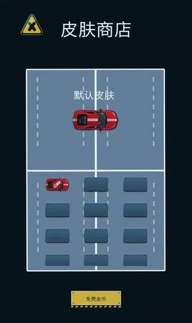 帮我挪车游戏安卓版下载