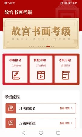 故宫书画考级app官方版