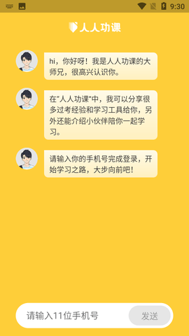 人人功课APP最新版
