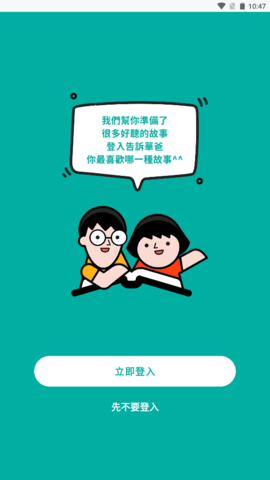 妈爹讲故事app