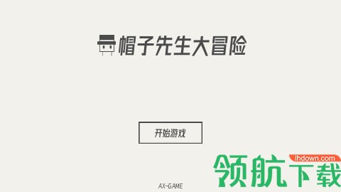 帽子先生大冒险游戏手机版下载