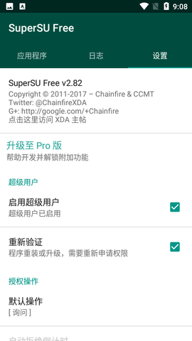 SuperSU权限管理APP