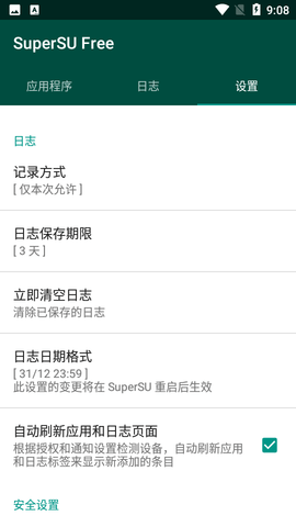 SuperSU权限管理APP