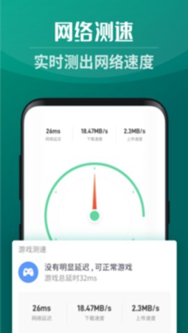 WiFi小能手app