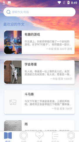 纸条作文库APP安卓版