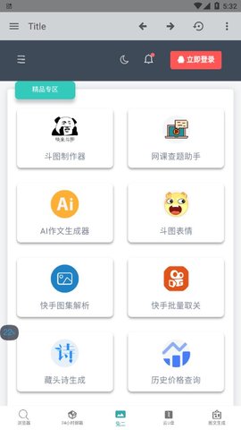 若尘工具APP最新版