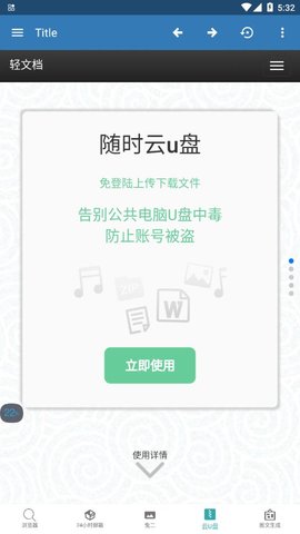 若尘工具APP最新版