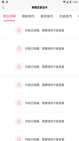 青橙恋爱话术app手机版