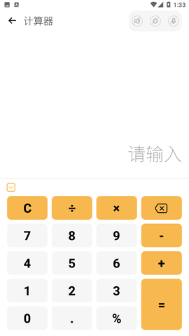 全能多功能计算器app