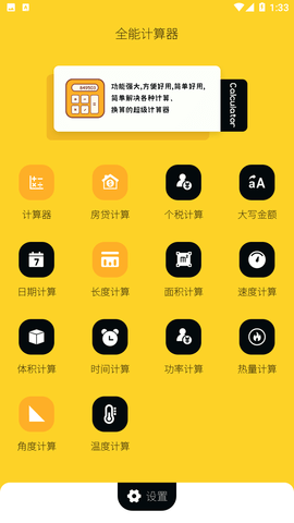 全能多功能计算器app