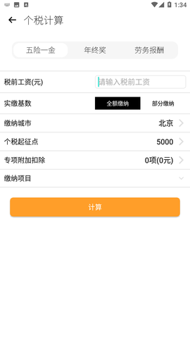 全能多功能计算器app